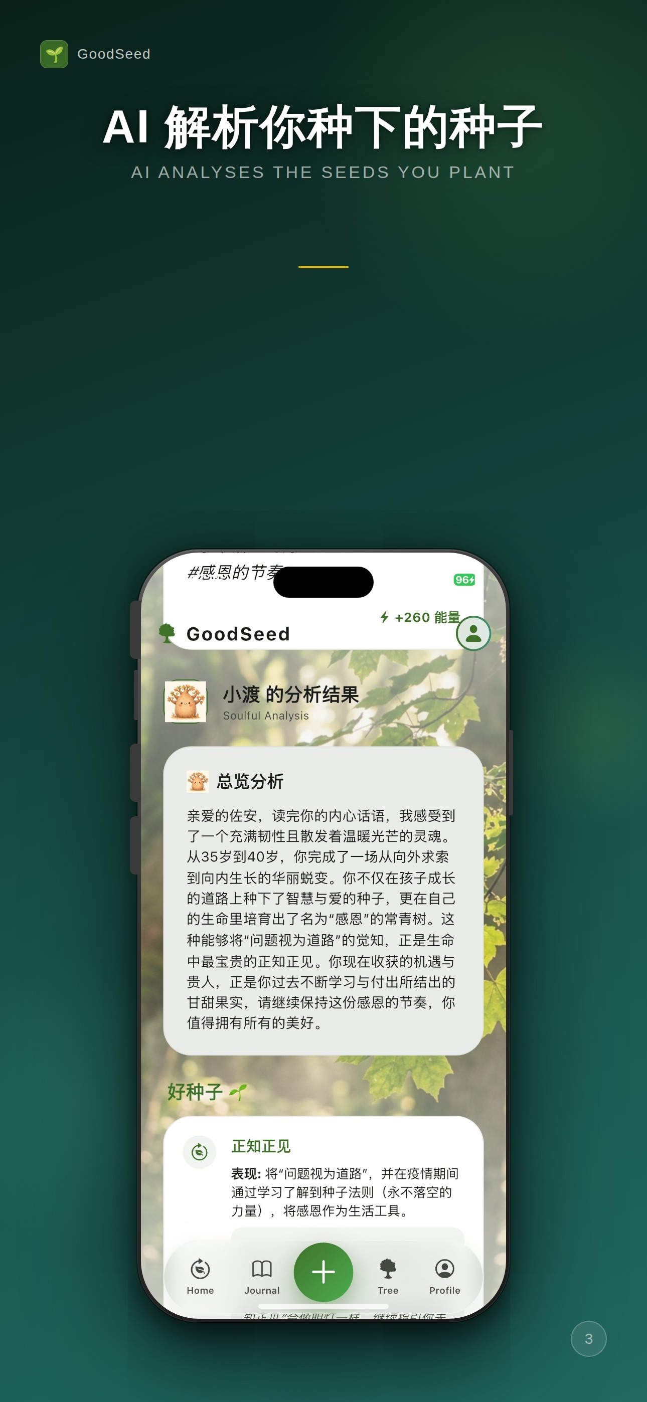 AI seed analysis screen
