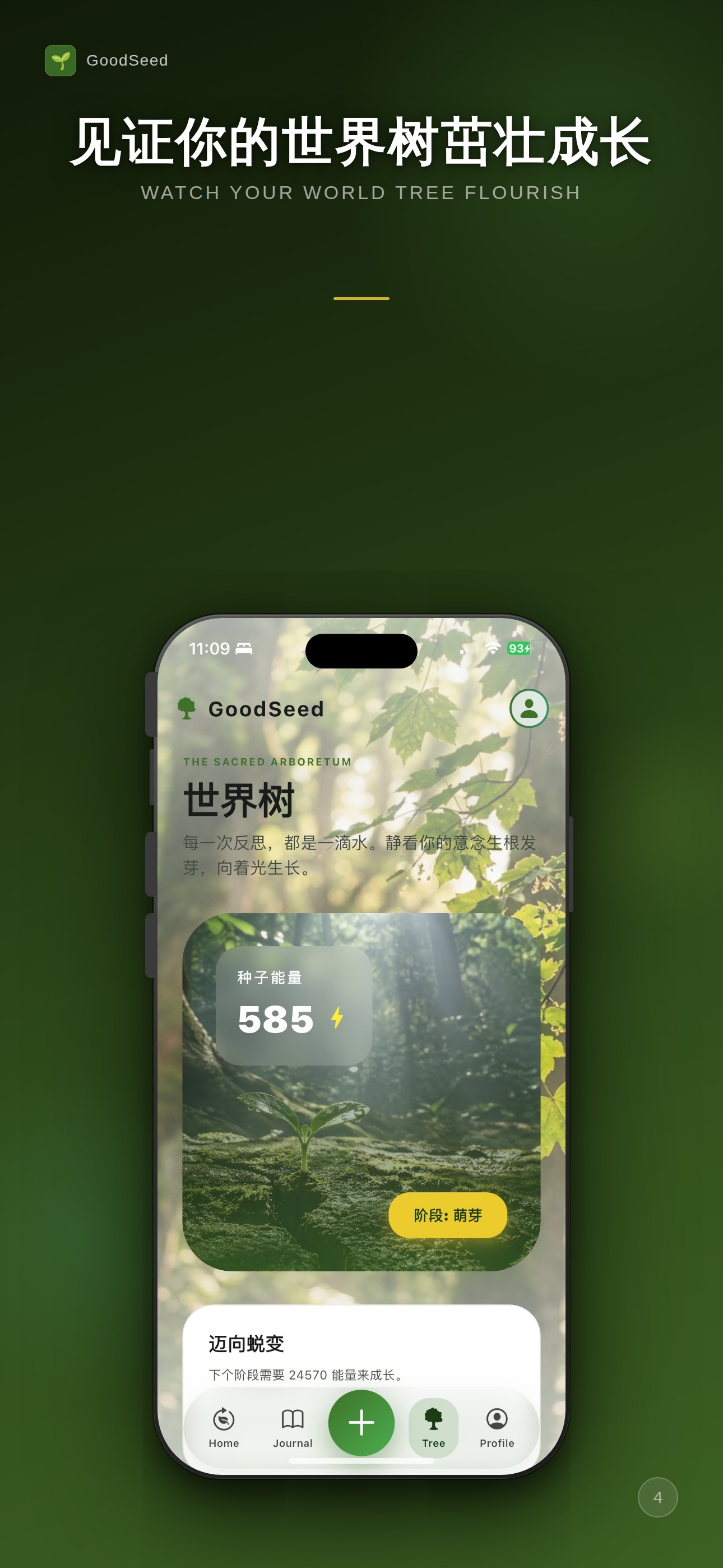 World tree growth screen